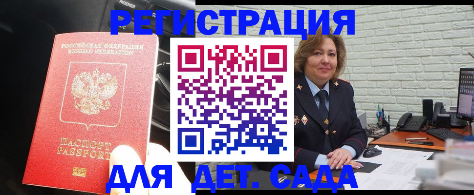регистрация для дет. сада в Старой Руссе